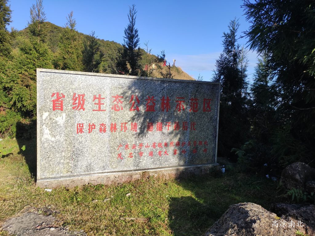 图片[12]-信宜大田顶-粤西第一高峰、茂名最高山峰、海拔1703米-高凉南北